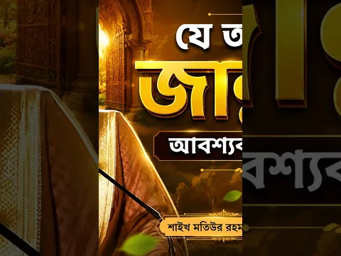 যে আমলে জান্নাত আবশ্যক হয়ে যায়