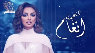 ساعة ونص لأجمل أغاني انغام The Best Of Angham 