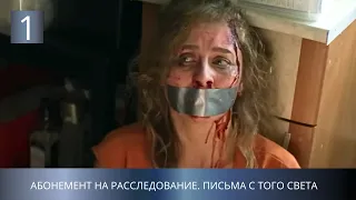 ПРЕМЬЕРА ДЕТЕКТИВА 2025 НЕ РАЗОЧАРУЕТ! Абонемент на расследование. Письма с того света. 1 Серия