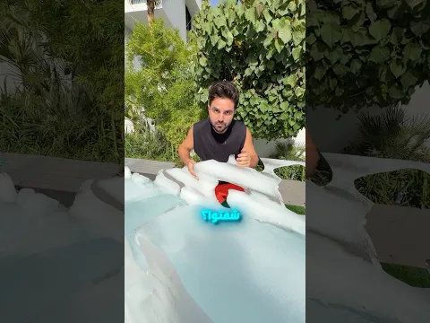أخيراً صنعنا أكبر زحليقة ثلجية!! ❄️ 🛝 تحدي الثلج