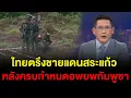 Download Lagu ข่าว3มิติ 10 ตุลาคม 2568 l ไทยตรึงชายแดนสระแก้ว หลังครบกำหนดอพยพกัมพูชา