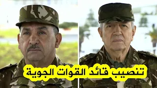 شاهد مراسم تنصيب اللواء زوبير غويلة قائدا للقوات الجوية خلفا للواء محمود لعرابة 