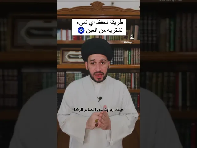 ⁣لحفظ اي شيء جديد من العين #religion