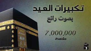 تكبيرات العيد                   دندنها