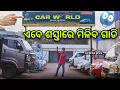 Best Used Car Showroom in Bhubaneswar CAR WORLD Odisha Bhubaneswar Re Best Second Hand Cars