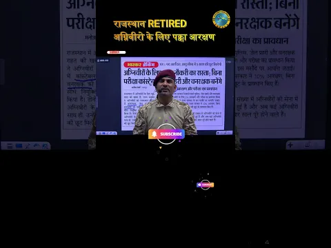 Agniveer Good News || राजस्थान मे बिना परीक्षा सीधी भर्ती #shorts #agniveer