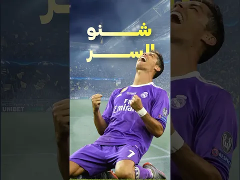 سر كريستيانو رونالدو 🔥