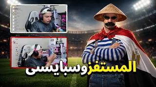 المستفز في كأس العالم | ستريم سنايب