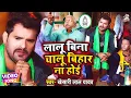 Download Lagu #Video | #Khesari Lal Yadav का जनजगृति गीत | लालु बिना चालू बिहार ना होई | Anil Samrat | Lallu Yadav