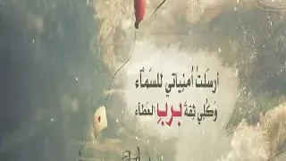 يارب عندي طلب   دندنها
