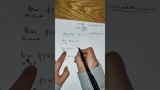 نهاية دالة تناظرية 