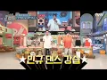Download Lagu Jungkook was mentioned on the Korean show “Amazing Saturday”
