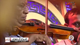 جديدنا تألق الفنان حسين بامصري في اغنية قلبي دايم معاكم آفراح ال حمران 