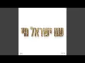 Download Lagu עם ישראל חי