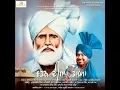 Download Lagu Watan Dian Tanghan,ਬਾਬੂ ਰਜਬ ਅਲੀ ਖਾਂ ਸਾਹੋਕੇ, Babbu Rajab Ali Khan SahoKe, Baljinder Sekha, Kavishri,