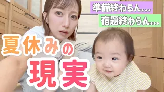 【夏休みの現実】旅行準備と子どもたちの宿題と水遊びに追われた夏休みの日中😂