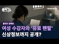 Straight Talk Crime Squad Paid pen pals with female inmates Personal information even expo