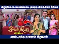 Download Lagu Ilakkiya Serial Climax Coming Soon on Sun Tv | Serial Climax Updates | New Serials | Sun Tv