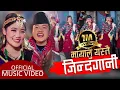Download Lagu Mayako Gaun Tekera - Dipesh Lama | Jamuna Rai