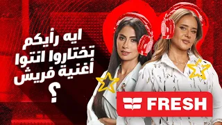 معلشتك متمعلشتش ولا فرفشنا الفرافيش 