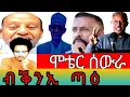 Download Lagu ዕጫ ቀዳሞት ትሕሸኒ