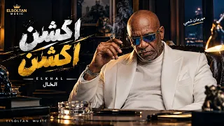 اكشن اكشن                                           دندنها