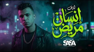 لايف عصام صاصا   انسان مريض   طب هعمل ايه                   دندنها