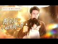 Download Lagu 新剧首发💕18岁少女接回豪门却过得不如狗，她再也不奢求那所谓的亲情，雨夜被大她9岁的禁欲小叔接回家，将她视作珍宝宠入骨髓！🌸王楠\u0026毛香淋🌸#霸总 #灰姑娘 #甜宠 #短剧热播 #cdrama