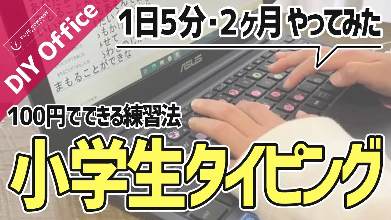 1日5分 2ヶ月続けた結果 小学生タイピング練習 ブラインドタッチできるか試してみた Mp3 Download 3kbps Ringtone Lyrics 1日5分 2ヶ月続けた結果 小学生タイピング練習 ブラインドタッチできるか試してみた Mp3 Download 3kbps Ringtone Lyrics