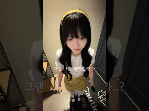 팬미팅 의상 너희가 골라준거 입었어..💛
