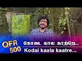 Download Lagu QUARANTINE FROM REALITY | KODAI KAALA KAATRE | PANNEER PUSHPANGAL (1981) | Episode 501