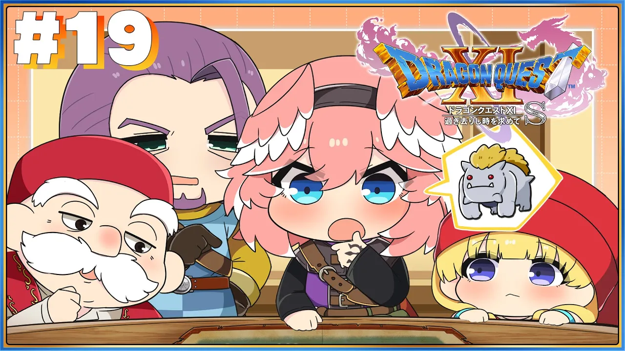 【 ドラゴンクエスト11S 】完全初見。ゆるキャラ聖獣を求めて！！！苗木もどこだ！？【鷹嶺ルイ/ホロライブ】※ネタバレあり