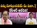 Lagu నన్ను దూషించడమే మీ పనా..? కేసీఆర్ ఆవేదన! | Suresh Kalluri | KCR | BRS | Congress | Rajaneethi