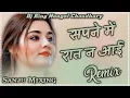 Download Lagu Sapne Me Raat Ne Aayi Dhol Remix // Old is Gold 🪙 // Dj King Nangal Choudhary // Sanju Mixing
