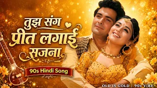 tujh sang preet lagai sajna 90 s style romantic song old bollywood vibes hindi love song