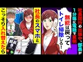 Download Lagu 社長同行の出張中、部長が１分毎に電話で罵倒「無能は戻ってトイレ掃除しろ！」→社長のスマホとこっそり入れ替えたら