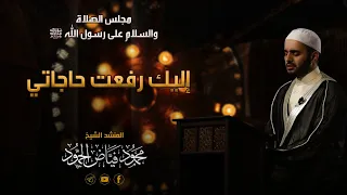 إليك رفعت حاجاتي يا رب مسجد ابراهيم الخليل الشيخ محمود الحمود 