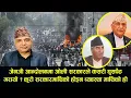 Download Lagu पश्चिमा शक्तिले कल्याण श्रेष्ठ वा बालेनलाई प्रधानमन्त्री नियुक्ति गर्दै।हाम्रो हातमा केही छैन।