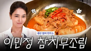 남편과 아이들 모두 좋아하는 이민정의 초간단 참치 2종 레시피 *참치 무조림 찌개&참치 오일 파스타
