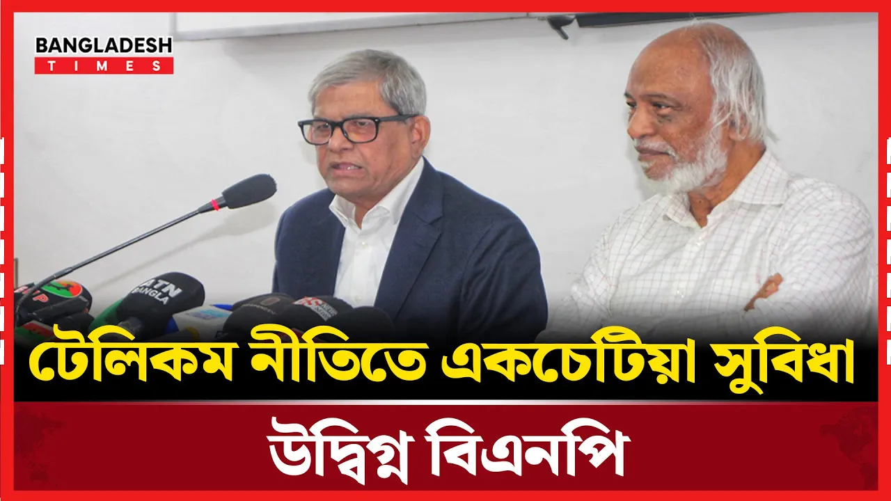 ছোট উদ্যোক্তাদের বিপদে ফেলতে পারে বিটিআরসি নীতি, অভিযোগ বিএনপির