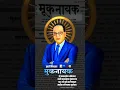 Lagu Zale Bhimrao Muknayak Status || New Jay Bhim Status || Dr.Babasaheb Ambedkar Status  #shorts#jaybhim