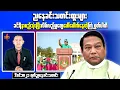 Lagu Evening News | Alleged Kyat 20 Billion Scam Linked to USDP Chairman, Deadly Attack in Monywa