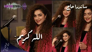 الله كريم   جورج وسوف   ساندرا حاج مباشر ليالي اوتار دندنها