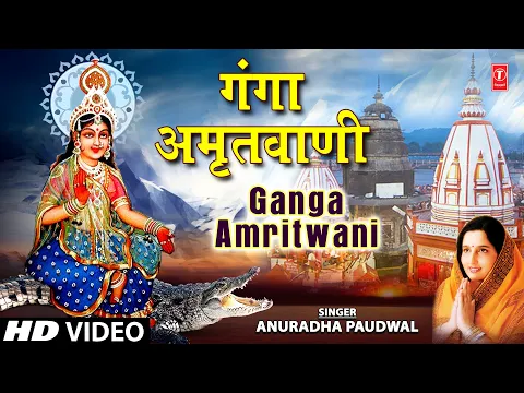 Download MP3 Ganga Amritwani Full By Anuradha Paudwal I Ganga Amritwani