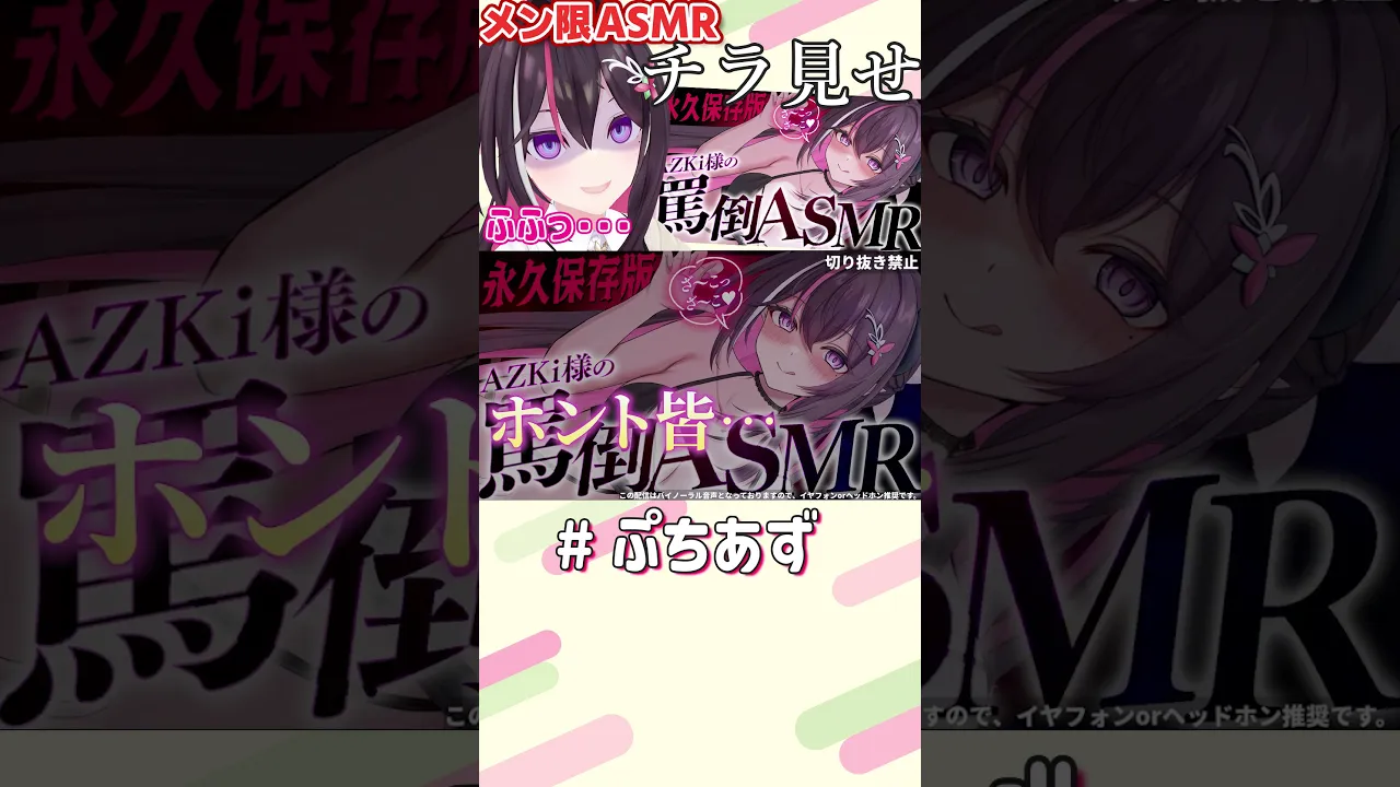 罵倒ASMRチラ見せ【ホロライブ / AZKi】#ぷちあず #shorts #罵倒 #ASMR #罵倒の日から一ヶ月