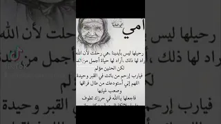 دعاء للام المتوفيه الله يرحمها 
