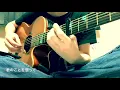 たばこ/コレサワ cover 市川周