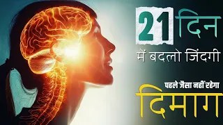 Reprogram YOUR MIND for SUCCESS in 21 Days - Best Motivation by Mann ki aawaz