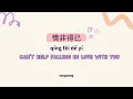 Download Lagu [情非得已- Lyrics/pinyin/engsub] Qing fei de yi Lyrics - Harlem Yu