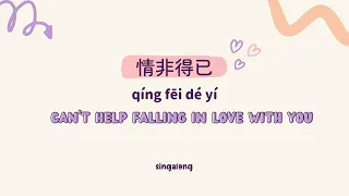  lyrics pinyin engsub qing fei de yi lyrics harlem yu